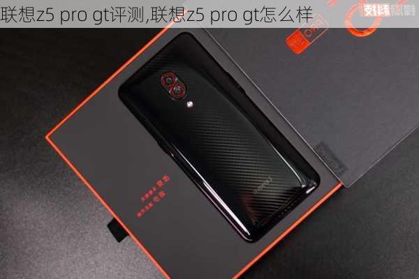 联想z5 pro gt评测,联想z5 pro gt怎么样