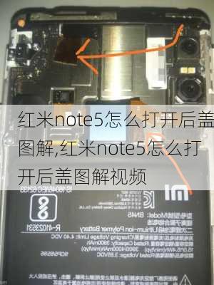 红米note5怎么打开后盖图解,红米note5怎么打开后盖图解视频