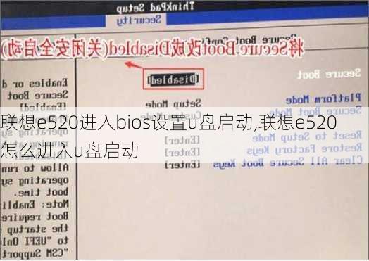 联想e520进入bios设置u盘启动,联想e520怎么进入u盘启动