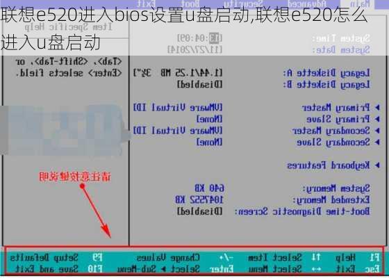 联想e520进入bios设置u盘启动,联想e520怎么进入u盘启动