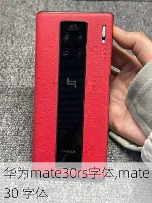 华为mate30rs字体,mate30 字体