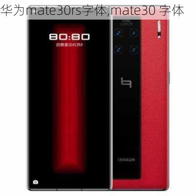 华为mate30rs字体,mate30 字体