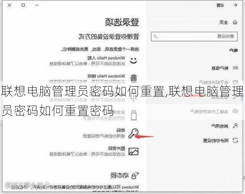 联想电脑管理员密码如何重置,联想电脑管理员密码如何重置密码