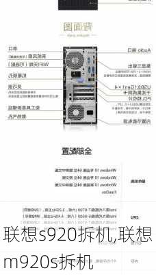 联想s920拆机,联想m920s拆机