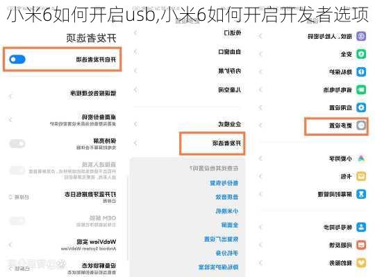 小米6如何开启usb,小米6如何开启开发者选项