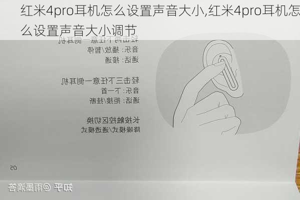 红米4pro耳机怎么设置声音大小,红米4pro耳机怎么设置声音大小调节