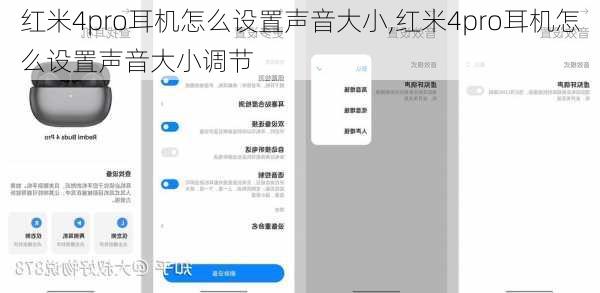 红米4pro耳机怎么设置声音大小,红米4pro耳机怎么设置声音大小调节