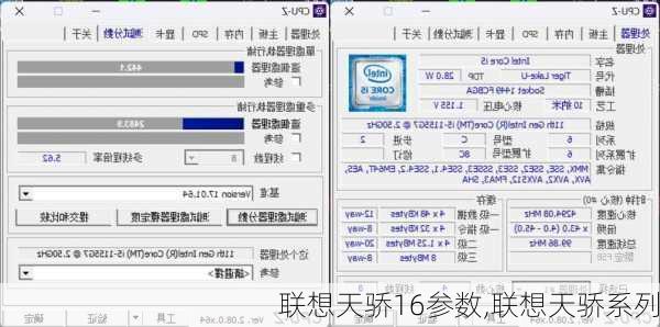 联想天骄16参数,联想天骄系列