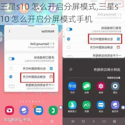 三星s10 怎么开启分屏模式,三星s10 怎么开启分屏模式手机