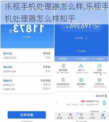 乐视手机处理器怎么样,乐视手机处理器怎么样知乎