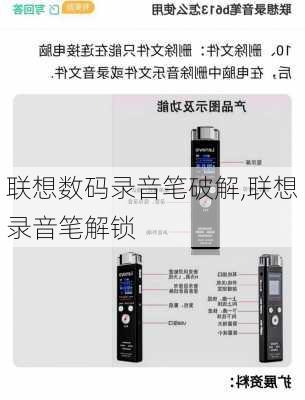 联想数码录音笔破解,联想录音笔解锁