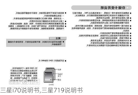 三星i70说明书,三星719说明书