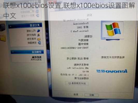 联想x100ebios设置,联想x100ebios设置图解中文