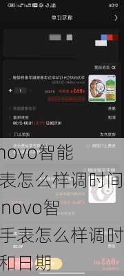 lenovo智能手表怎么样调时间,lenovo智能手表怎么样调时间和日期