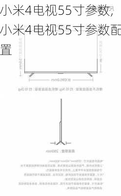 小米4电视55寸参数,小米4电视55寸参数配置