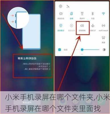 小米手机录屏在哪个文件夹,小米手机录屏在哪个文件夹里面找