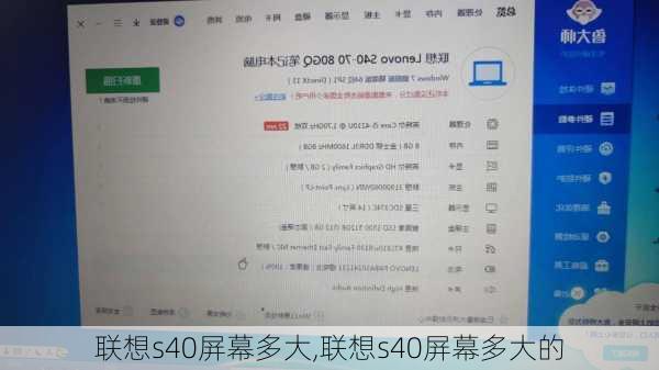 联想s40屏幕多大,联想s40屏幕多大的