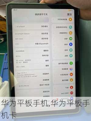 华为平板手机,华为平板手机卡