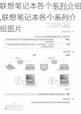 联想笔记本各个系列介绍,联想笔记本各个系列介绍图片