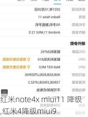 红米note4x miui11 降级,红米4降级miui9