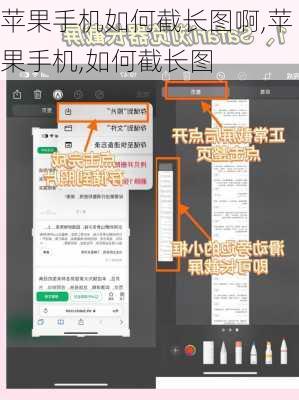 苹果手机如何截长图啊,苹果手机,如何截长图