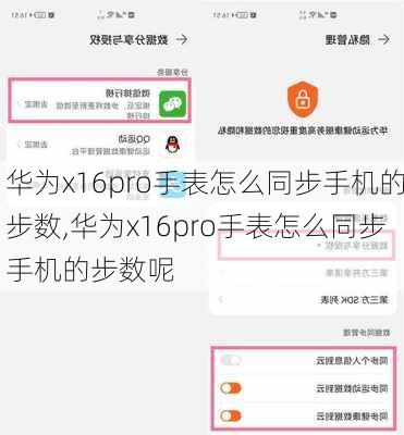 华为x16pro手表怎么同步手机的步数,华为x16pro手表怎么同步手机的步数呢