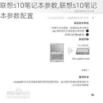 联想s10笔记本参数,联想s10笔记本参数配置