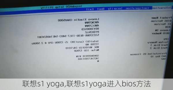 联想s1 yoga,联想s1yoga进入bios方法