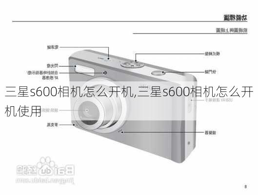 三星s600相机怎么开机,三星s600相机怎么开机使用