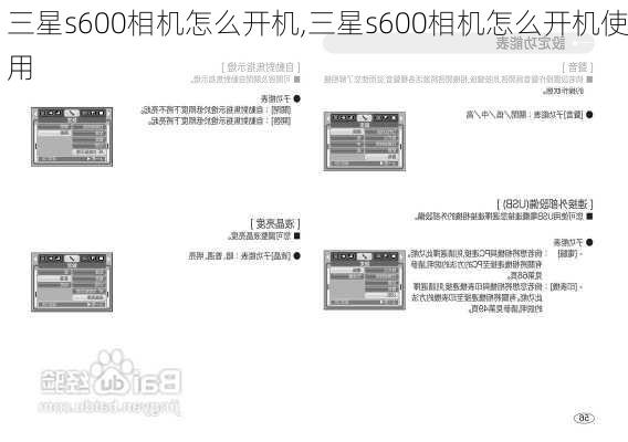 三星s600相机怎么开机,三星s600相机怎么开机使用