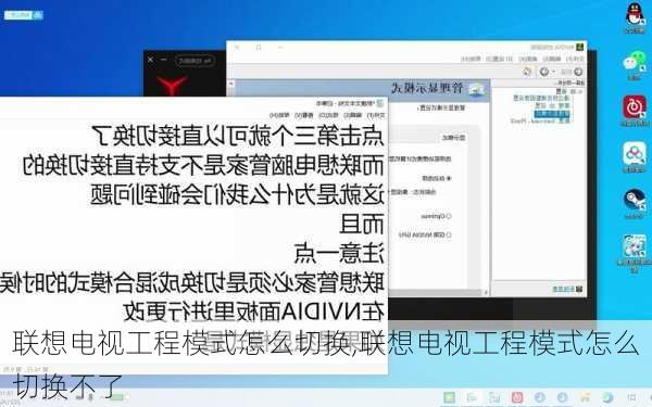 联想电视工程模式怎么切换,联想电视工程模式怎么切换不了