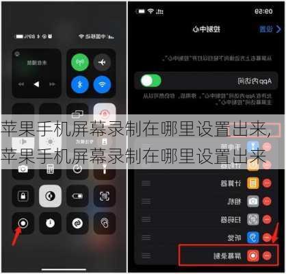 苹果手机屏幕录制在哪里设置出来,苹果手机屏幕录制在哪里设置出来