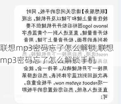 联想mp3密码忘了怎么解锁,联想mp3密码忘了怎么解锁手机