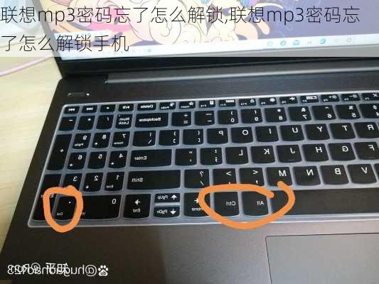 联想mp3密码忘了怎么解锁,联想mp3密码忘了怎么解锁手机