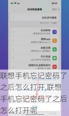 联想手机忘记密码了之后怎么打开,联想手机忘记密码了之后怎么打开呢