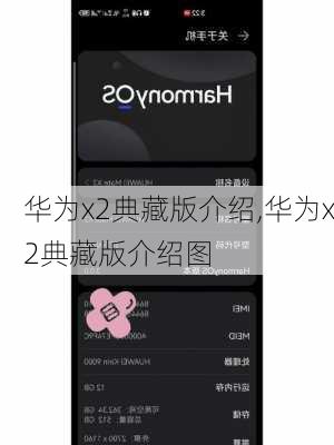 华为x2典藏版介绍,华为x2典藏版介绍图