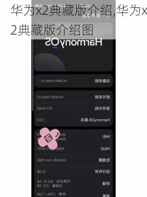 华为x2典藏版介绍,华为x2典藏版介绍图