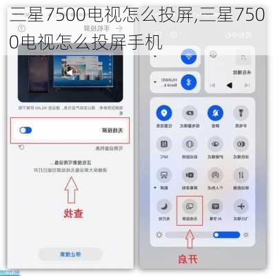 三星7500电视怎么投屏,三星7500电视怎么投屏手机