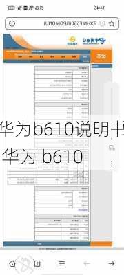 华为b610说明书,华为 b610