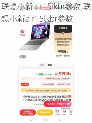 联想小新air15ikbr参数,联想小新air15lkbr参数