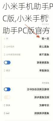 小米手机助手PC版,小米手机助手PC版官方