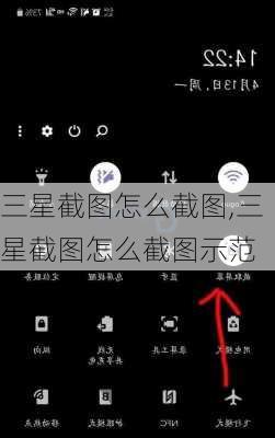 三星截图怎么截图,三星截图怎么截图示范