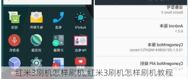 红米3刷机怎样刷机,红米3刷机怎样刷机教程