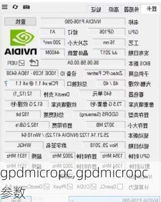 gpdmicropc,gpdmicropc参数