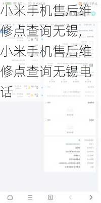 小米手机售后维修点查询无锡,小米手机售后维修点查询无锡电话