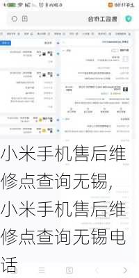 小米手机售后维修点查询无锡,小米手机售后维修点查询无锡电话