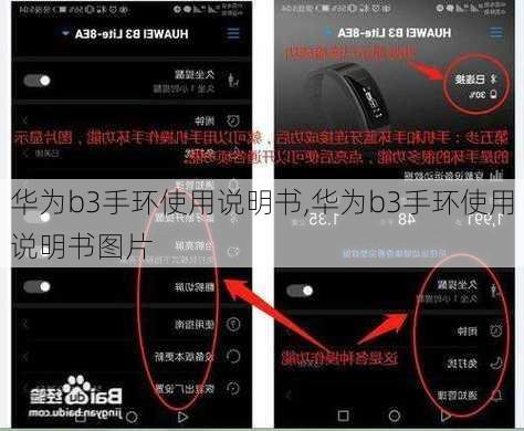 华为b3手环使用说明书,华为b3手环使用说明书图片