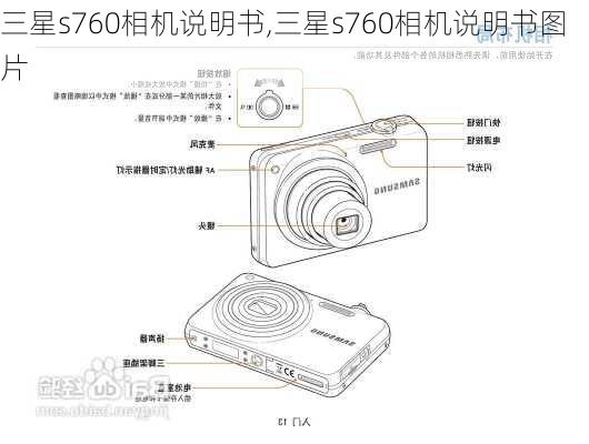 三星s760相机说明书,三星s760相机说明书图片