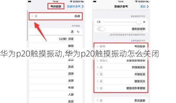 华为p20触摸振动,华为p20触摸振动怎么关闭