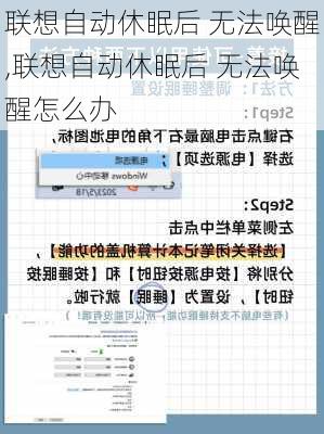 联想自动休眠后 无法唤醒,联想自动休眠后 无法唤醒怎么办